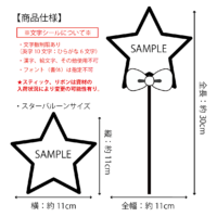 BL-106（スタースティックバルーン）_アートボード 1 のコピー 4