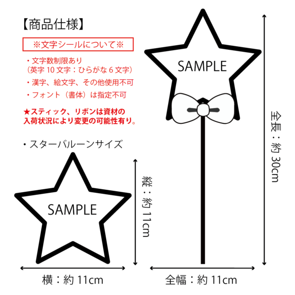 BL-106（スタースティックバルーン）_アートボード 1 のコピー 4